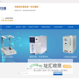 实验室仪器设备_分析电子天平_超纯水机_氮氢空气体发生器厂家价格销售—广东晓分仪器