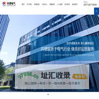 浙江共德电气有限公司