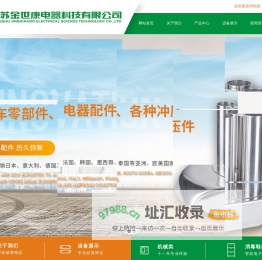 江苏金世康电器科技有限公司