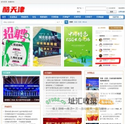 酷天津 -  Powered by Discuz!