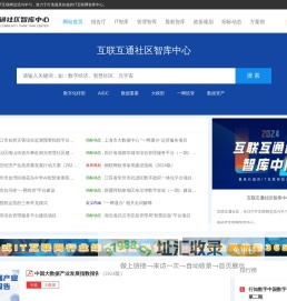 互联互通社区智库中心 - 最具价值的IT互联网智库中心。