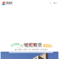 广东飞扬实业集团有限公司