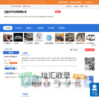 济南中沃汽车贸易有限公司「企业信息」-马可波罗网