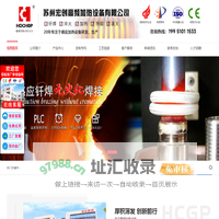 高频感应加热设备-钎焊设备-中频退火-「苏州宏创高频」