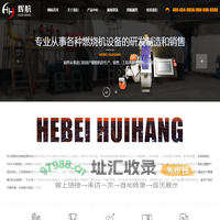 河北辉航新能源科技有限公司