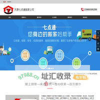 天津搬家公司哪家口碑好-五月搬家季-天津七点通搬家公司