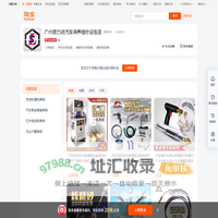 首页-广州顺力德汽车保养维修设备店-淘宝网