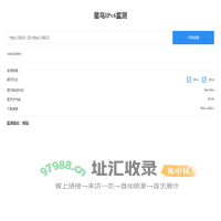 星鸟IPv6监测