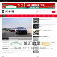 中华车市网
