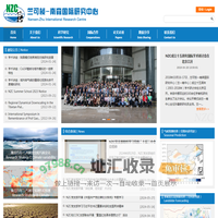 竺南中心, NZC; 竺可桢-南森国际研究中心, Nansen-Zhu International Research Centre