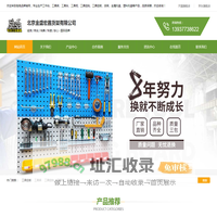 工具挂板-工具架-驰兔专注工位器具-北京金盛宏昌货架有限公司
