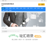 浙江省乐清市日豪电子有限公司