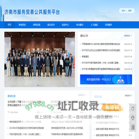 济南市服务外包人才公共服务平台