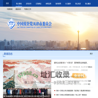 中国致公党天津市委员会