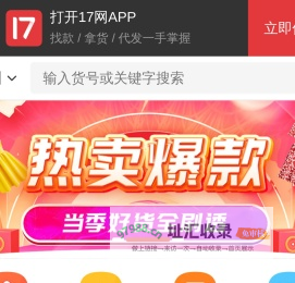 一起做网店(17zwd.com)服装批发平台,找货源上17网