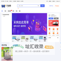万询集采平台