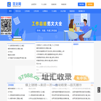 范文网_个人简历_优秀作文_观读后感_工作总结计划范文_心得体会