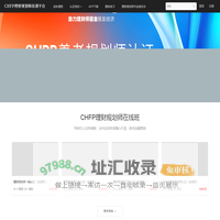 CHFP理财规划师官方学习平台 - CHFP学习平台 - Powered By EduSoho