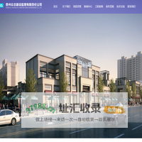 贵州众志建设监理有限责任有限公司贵州工程监理_众志监理_贵州监理_众志建设_贵阳工程监理_贵州工程监理