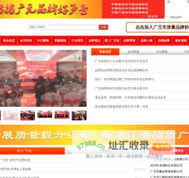 品牌广元|广元市质量品牌协会|广元品牌