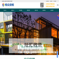 集装箱活动房屋-上海活动板房厂家-住人活动房价格-6元一天集装箱-上海柜众货柜有限公司