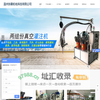 温州协聚机电科技有限公司
