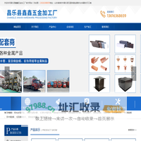 昌乐县鑫鑫五金加工厂