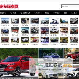 汽车探索网_汽车新视角_专业评测_以车会友,汽车世界由此精彩