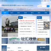 安徽省技术标准创新基地（智能设计与制造 智慧院所 军民融合）