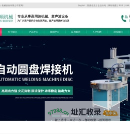 高周波焊接机_自动高频焊接机_高周波同步熔断机-贺顺（深圳）机械设备有限公司