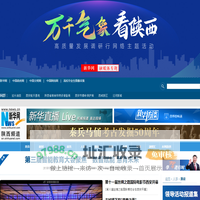 新华网陕西频道 _陕西地区最权威的国家重点新闻网站