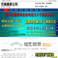 巴南搬家，巴南搬厂，巴南短途搬家-巴南搬家公司