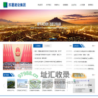 苏厦建设集团有限公司
