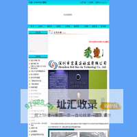 深圳市宏昊安科技有限公司