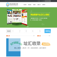 网站群运维管理系统