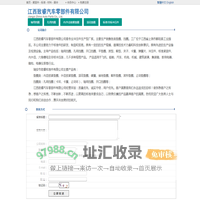 江西致睿汽车零部件有限公司