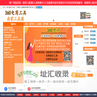 360电商 | 卖家工具箱