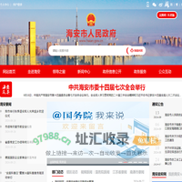 海安市人民政府