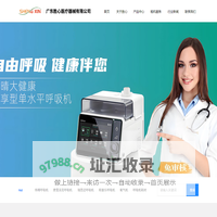 首页 - 广东胜心医疗器械有限公司