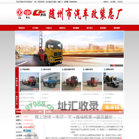 改装厂平板运输车洒水车房车13908666390随州汽车改装总厂改装车油车专用车质优价廉品种最全