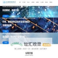 首页 | 浙江亚通新材料股份有限公司