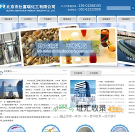 北京杰仕富瑞化工有限公司,元明粉,片碱,饲料级氯化钠,三聚磷酸钠,小苏打,