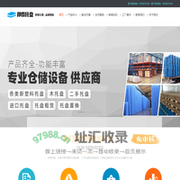 河南荣新塑料制品有限公司-河南郑州二手塑料托盘—郑州二手木托盘-河南塑料托盘批发-河南二手托盘租赁回收
