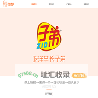 昆明子弟食品有限公司