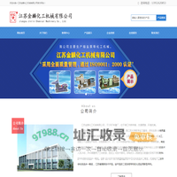 熔盐泵_江苏金麟化工机械有限公司