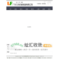 广东力丰机械制造有限公司