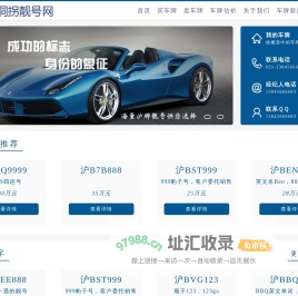 沪牌靓号，上海车牌选号交易平台-无忧车牌旗下网站