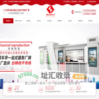 成都公交站台制作厂家_成都公交候车亭厂家_成都公交站牌定制-四川蓉城合丰科技有限公司