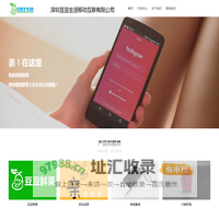 深圳豆豆生活移动互联有限公司