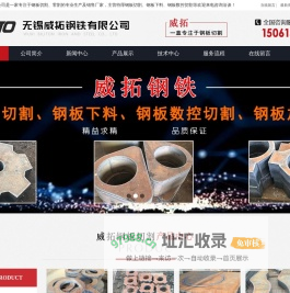 钢板切割,钢板下料,特厚钢板切割,钢板数控切割-无锡威拓钢铁有限公司